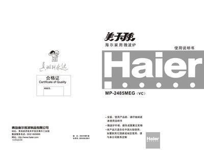 Haier MP-2485MEG Microwave Oven User Manual - cover page