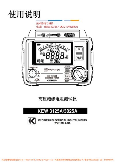 KEW 3125A/3025A High Voltage Insulation Resistance Tester User Manual - cover page
