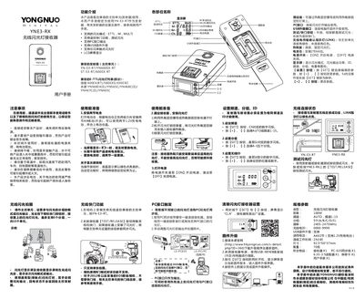 Yongnuo YNE3-RX Wireless Flash Receiver User Manual - cover page