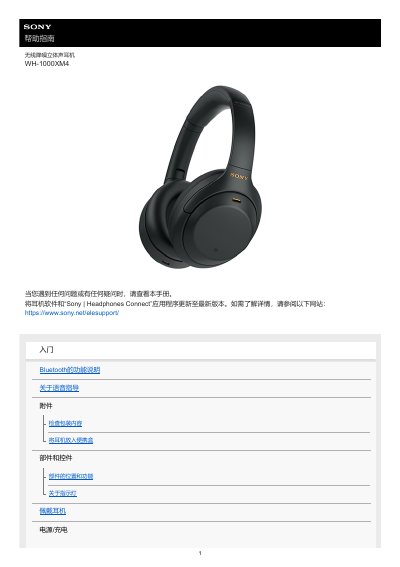 Sony WH-1000XM4 Wireless Noise-Cancelling Headphones User Manual - cover page