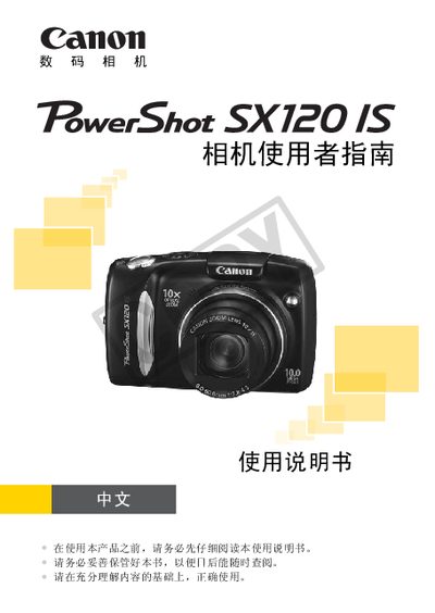 Canon PowerShot SX1201S digital camera Manual - cover page