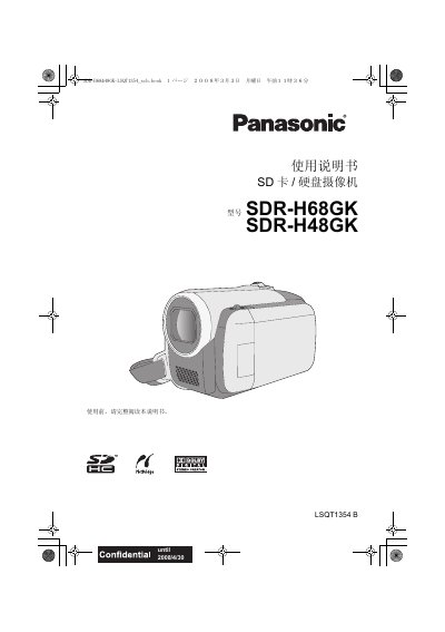 Panasonic SDR-H68GK / SDR-H48GK SD Card / Hard Disk Camcorder User Manual - cover page