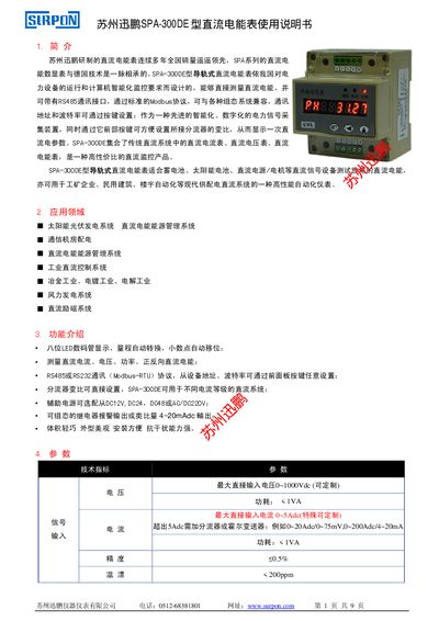 Surpon SPA-300DE DC Energy Meter User Manual - cover page