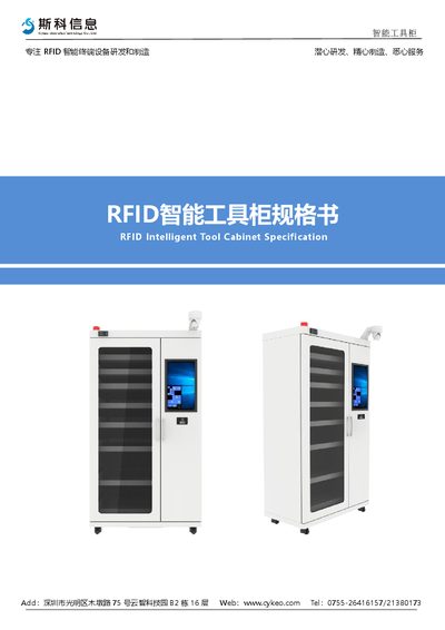 CYKEO CA-T3 RFID Intelligent Tool Cabinet Specification - cover page