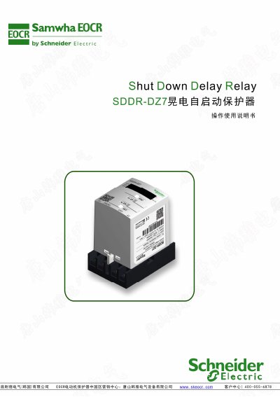 Schneider Electric SDDR-DZ7 Shut Down Delay Relay User Manual - cover page