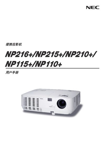 NEC NP216+/NP215+/NP210+/NP115+/NP110+ Portable Projector User Manual