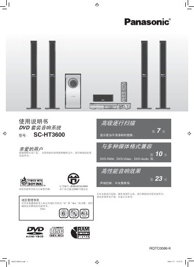 Panasonic SC-HT3600 Home Theater System User Manual - cover page