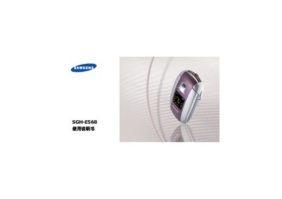 Samsung SGH-E568 User Manual - cover page