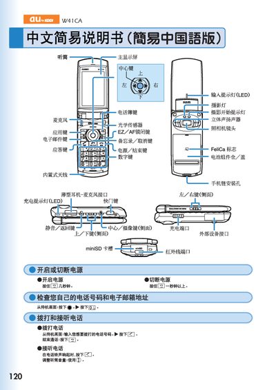 au by KDDI W41CA phones chinese easy Manual - cover page