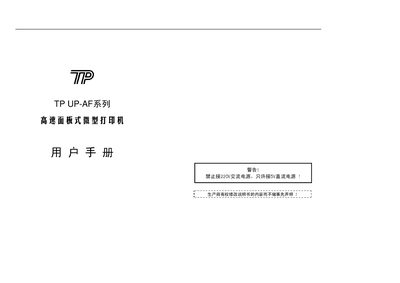 TP UP-AF Series Micro Printer User Manual - cover page