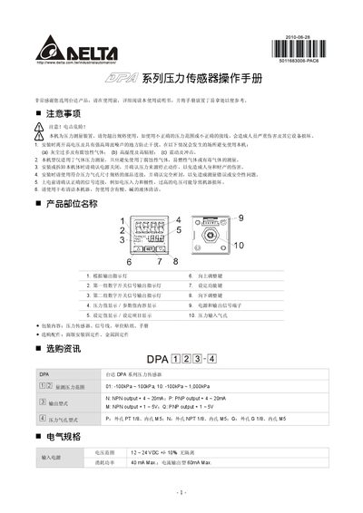 Delta DPA Series Pressure Sensor User Manual - cover page