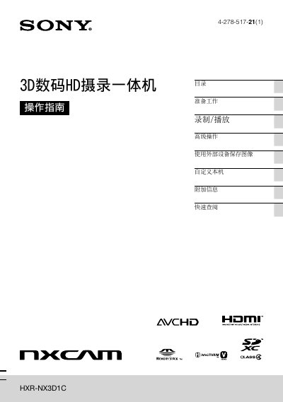 Sony HXR-NX3D1C 3D Digital HD Video Camera Operating Instructions - cover page