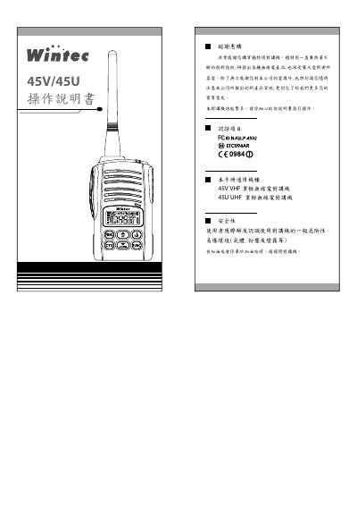 Wintec 45V/45U Two-Way Radio User Manual