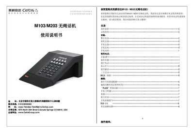 Meijue Xinda M103/M203 Cordless Phone User Manual