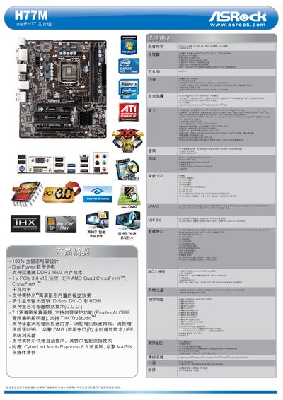 ASRock H77M Motherboard Specifications Manual - cover page
