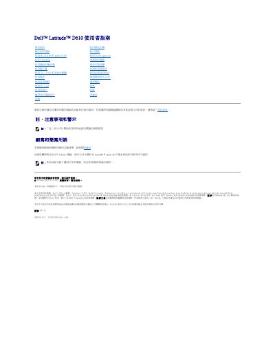 Dell Latitude D610 User Guide - cover page