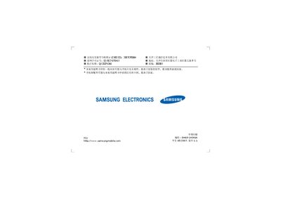 Samsung SGH-F308 User Manual - cover page