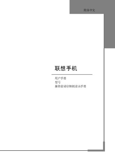 Lenovo i758 Phone User Manual - cover page
