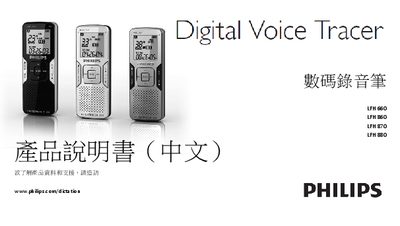 Philips LFH 660/860/870/880 Digital Voice Recorder User Manual
