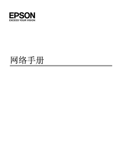 Epson EpsonNet User Manual - cover page