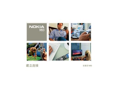 Nokia N93 User Manual - cover page
