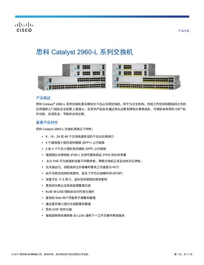 Cisco Catalyst 2960-L Switch Product Manual