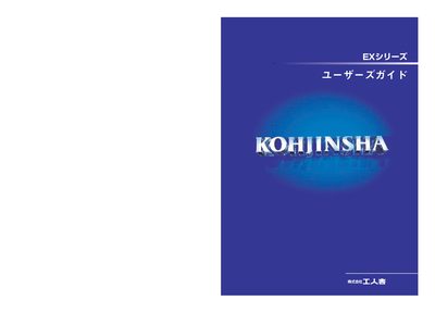 KOHJINSHA EX Series User Manual - cover page