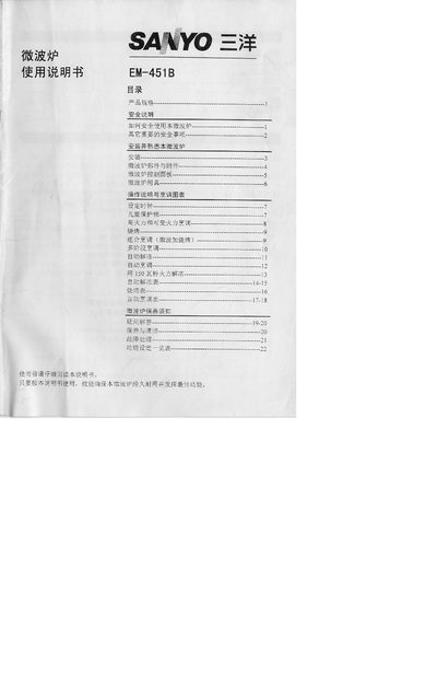 Sanyo EM-451B Microwave Oven User Manual - cover page