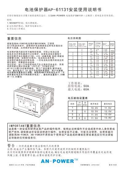 AN-POWER AP-61131 Battery Protector Installation Manual - cover page