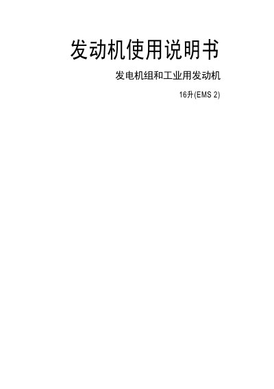 Volvo Penta 16L EMS 2 Industrial Engine User Manual