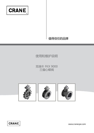 Crane FKX 9000 Three-Eccentric Butterfly Valve Installation and Maintenance Manual - cover page