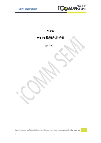 iComm M169 WiFi Module Product Manual - cover page