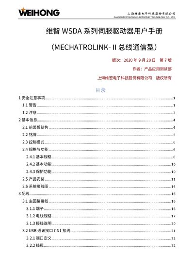 Weihong WSDA Series Servo Drive User Manual