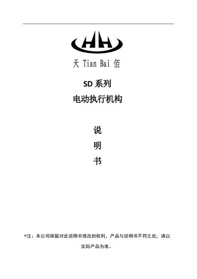 SD Series Electric Actuator User Manual - cover page