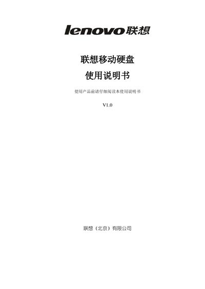 Mobile Hard Disk User Manual - cover page