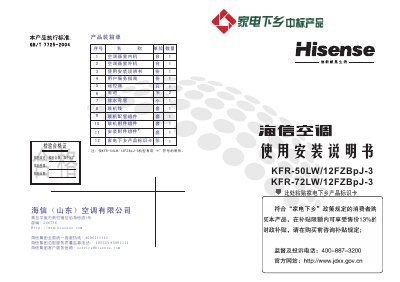 Hisense air conditioner KFR-50LW/12FZBpJ-3 KFR-72LW/12FZBpJ-3makeuse installation Manual - cover page