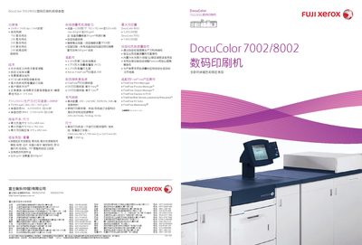 Fuji Xerox DocuColor 7002/8002 Digital Press Specifications - cover page