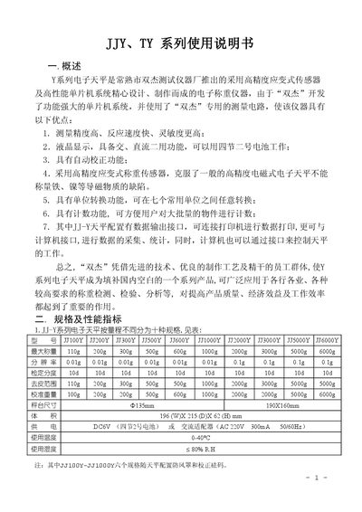 Shuangjie JJY, TY Series Electronic Balance User Manual - cover page