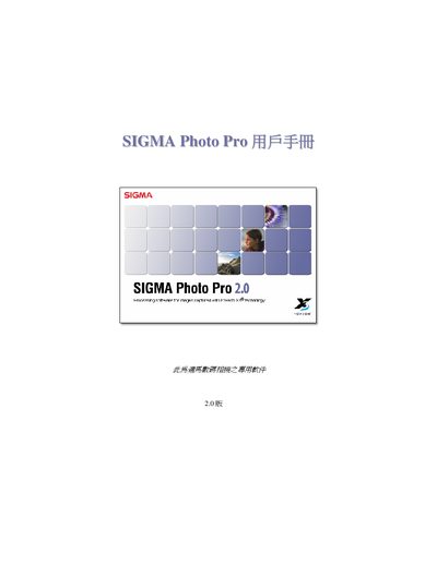 Sigma Photo Pro 2.0 User Manual - cover page