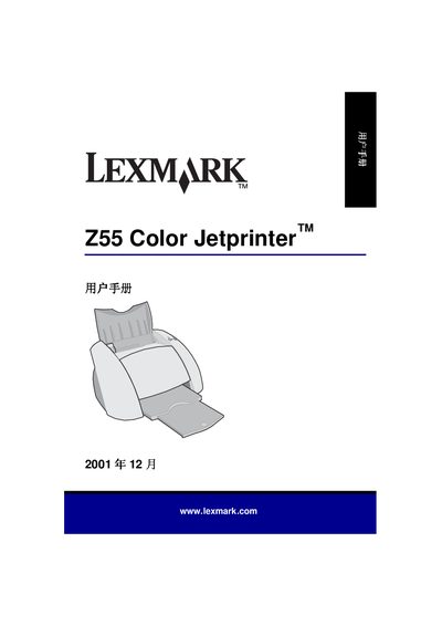 Lexmark Z55 Color Jetprinter User Manual - cover page