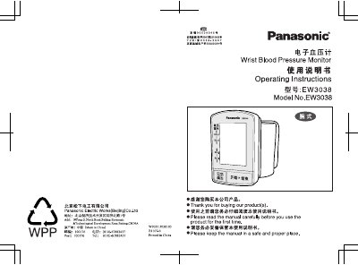 Panasonic EW3038 Blood Pressure Monitor User Manual - cover page
