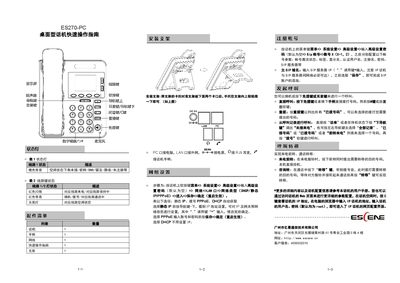 Escene ES270-PC Desktop Phone Quick Start Guide - cover page