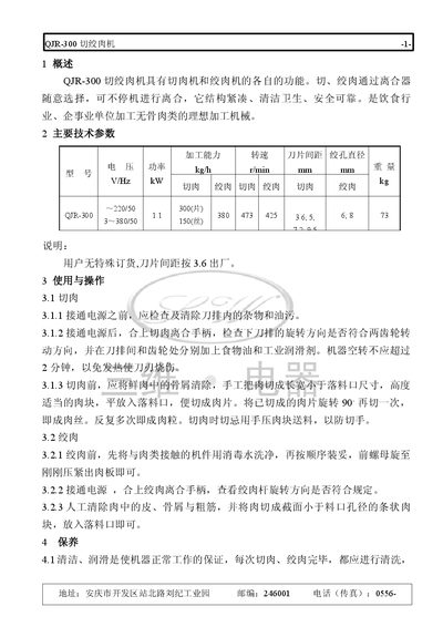 QJR-300 Meat Chopper Grinder User Manual - cover page
