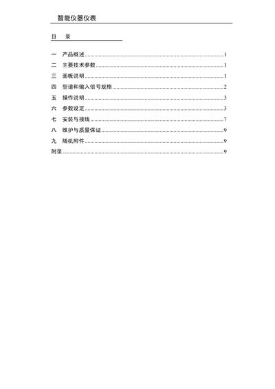 Zhineng Yiqi Yibiao DY2000 User Manual - cover page
