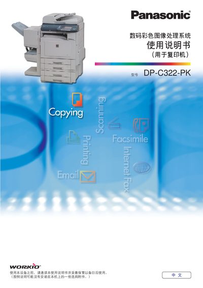 Panasonic DP-C322-PKdigital color Image treatment system Manual( Copier) - cover page