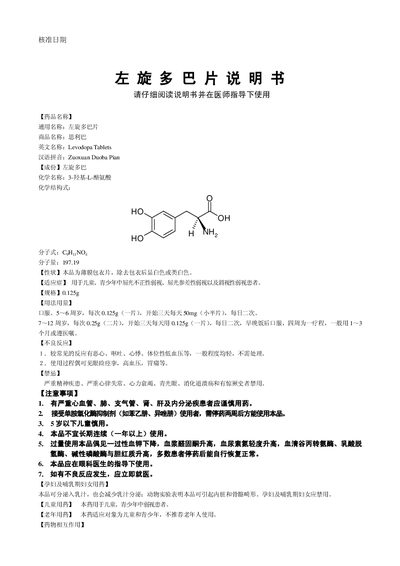 Aikang Lide Pharmaceutical SiLiBa Levodopa Tablets Package Insert - cover page