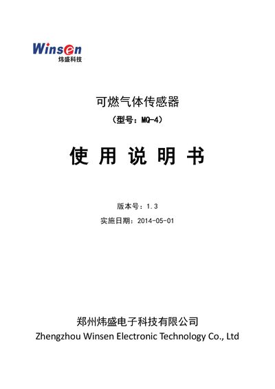 Winsen MQ-4 Combustible Gas Sensor User Manual - cover page
