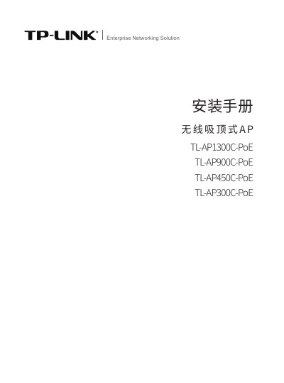 TP-Link TL-AP1300C-PoE TL-AP900C-PoE TL-AP450C-PoE TL-AP300C-PoE Wireless Ceiling AP Installation Guide - cover page