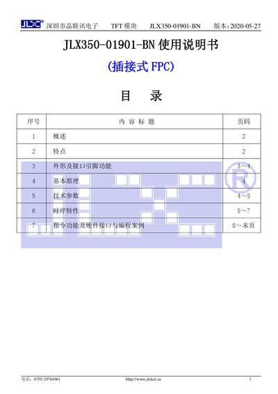 Jinglianxun Electronics JLX350-01901-BN TFT Module User Manual - cover page