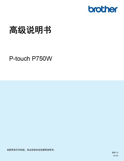 Brother P750W Label Printer User Manual - cover page